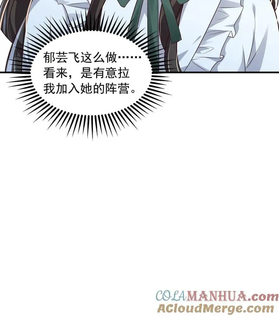 第60话 郁芸飞的拉拢26
