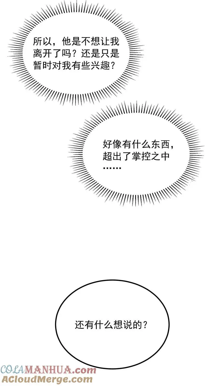 第139话 别脏大家的手24