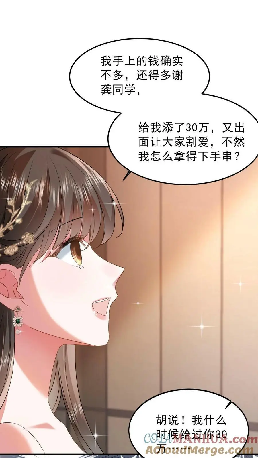 第31话 我是在献爱心12