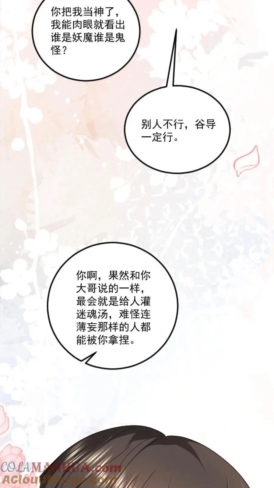 第124话 分化我和薄妄4