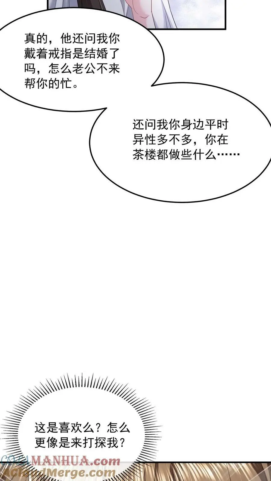 第47话 人设助攻小女佣16