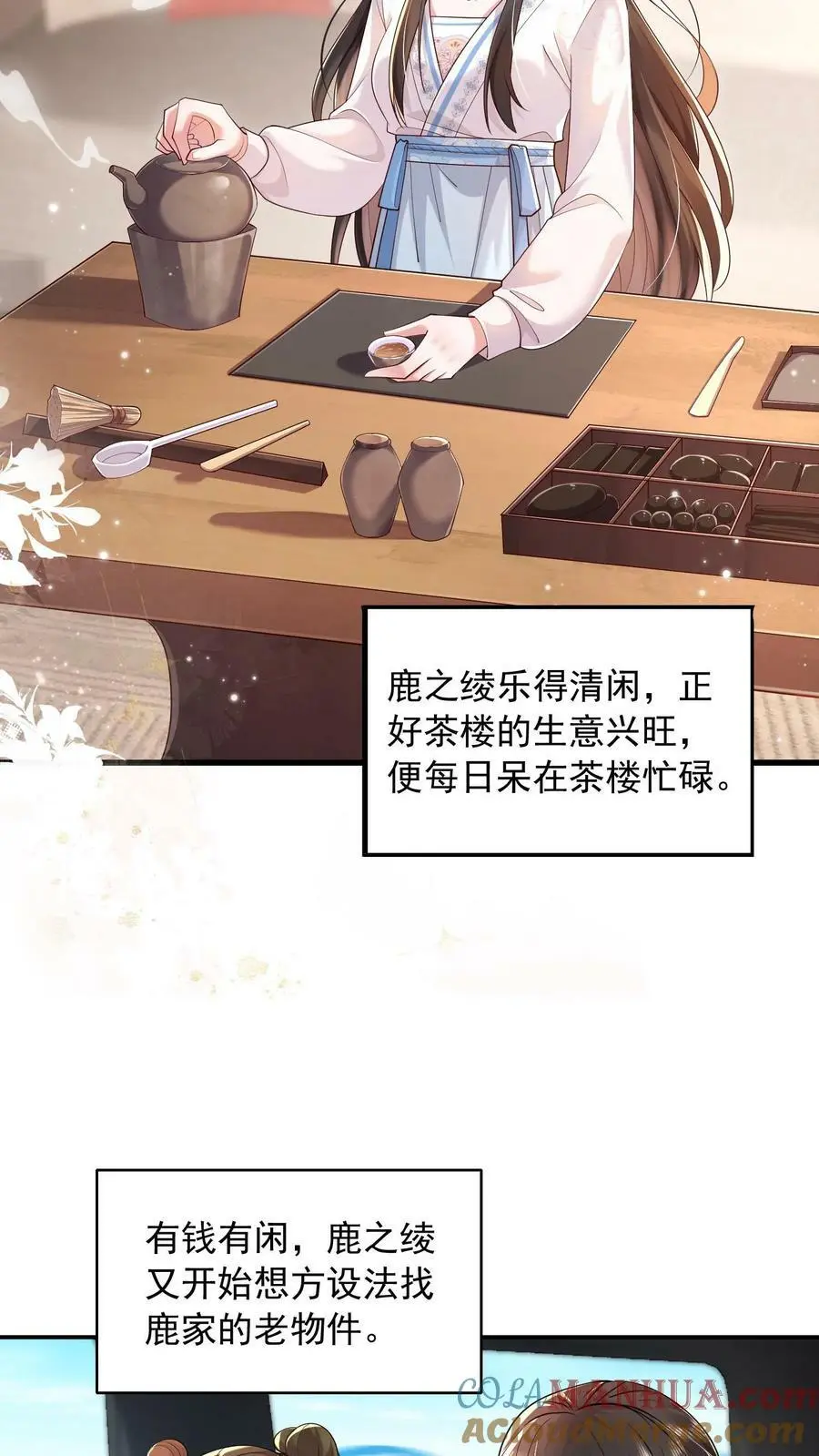 第71话 不给……就别乱撩20