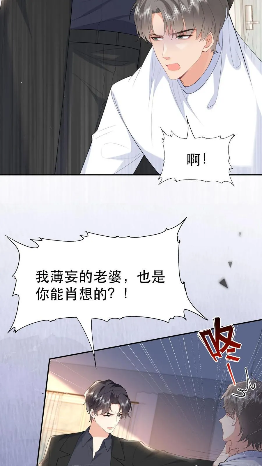 第200话 她是我薄妄的老婆3