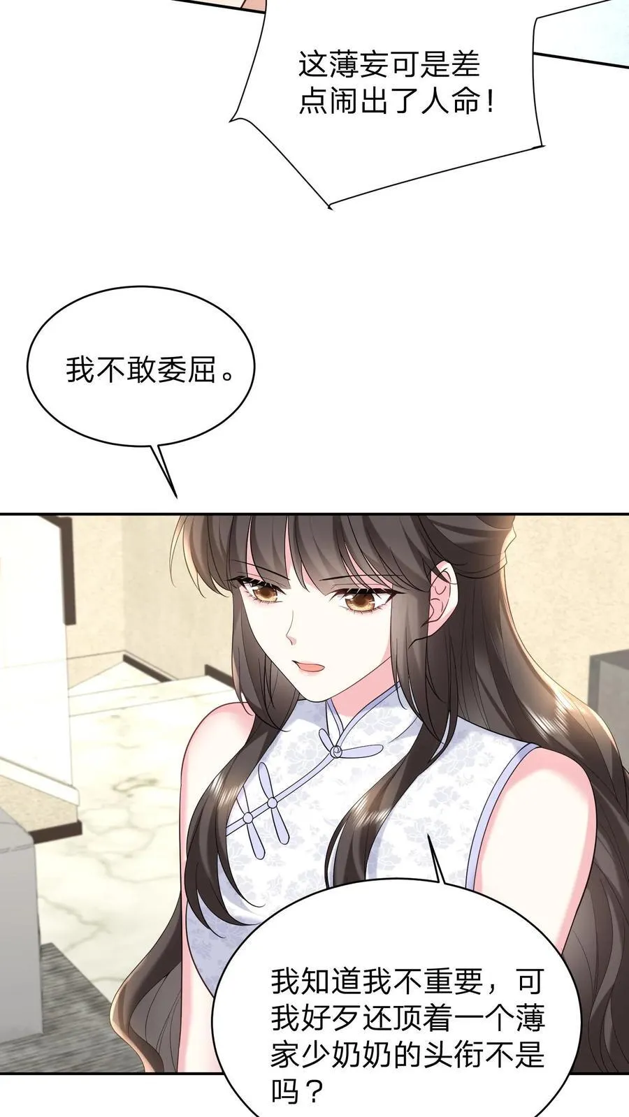 第167话 她是我的人7