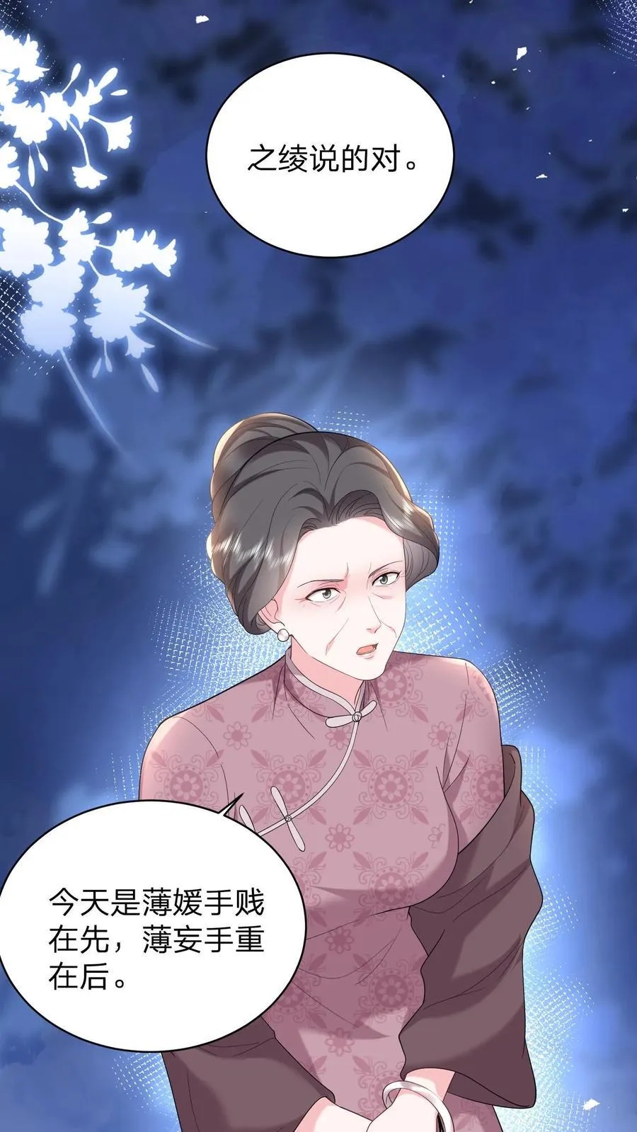 第167话 她是我的人9