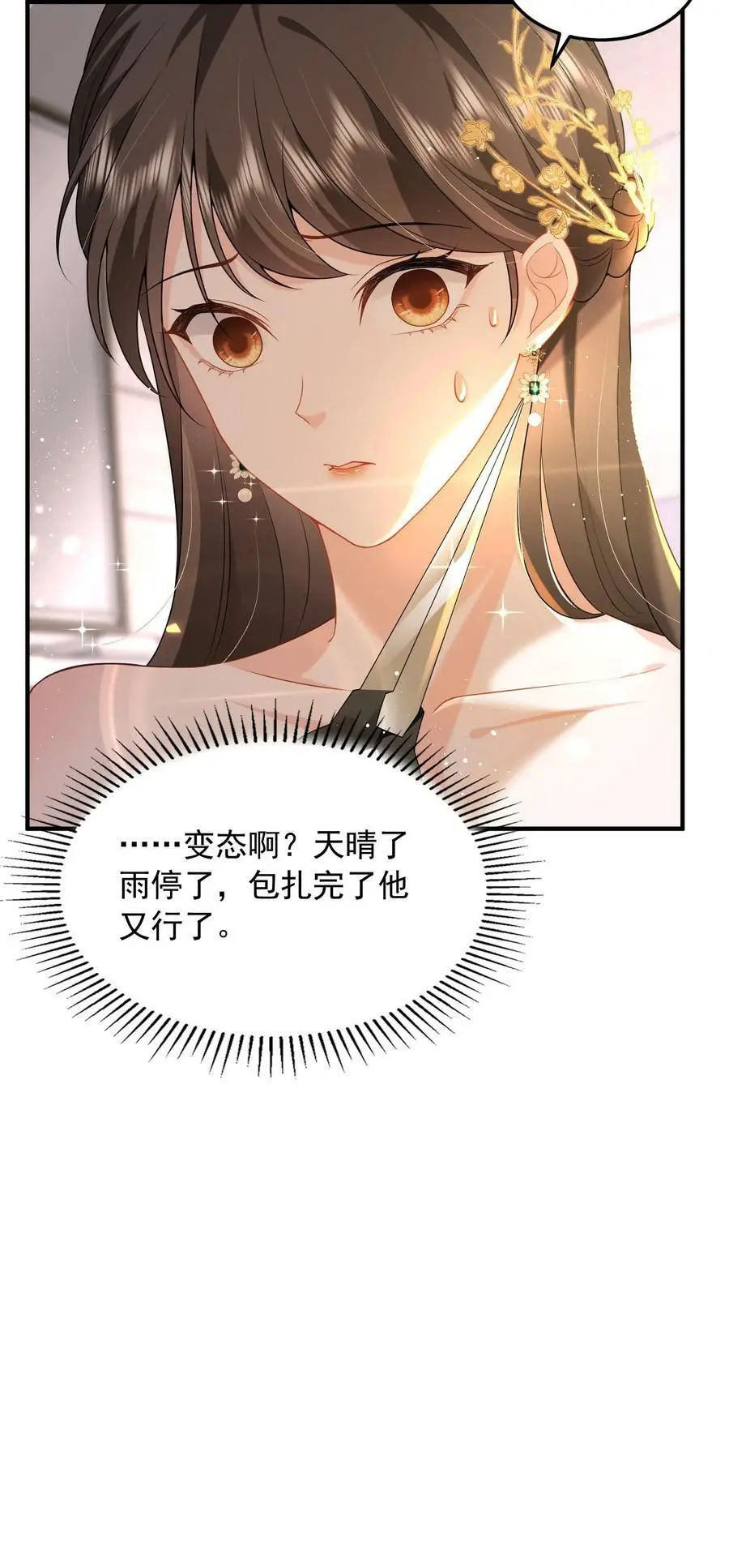 第39话 趁机报仇19