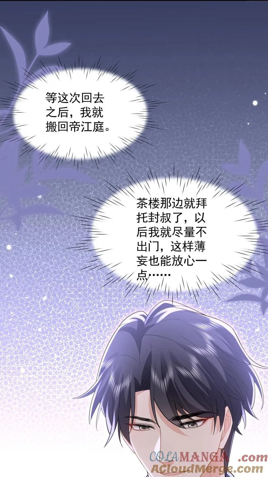 第190话 鹿之绫要离开薄家16
