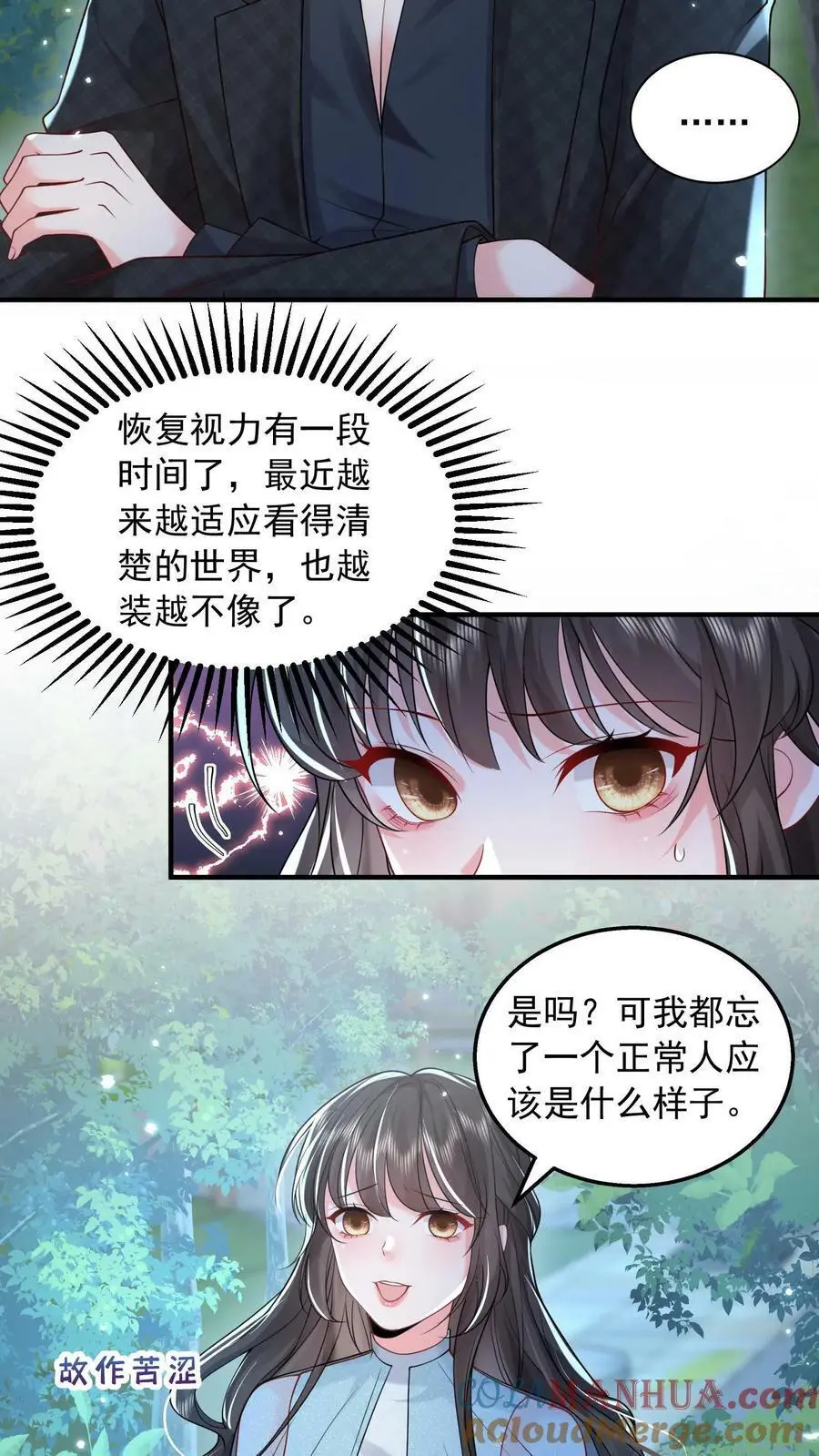 第71话 不给……就别乱撩6