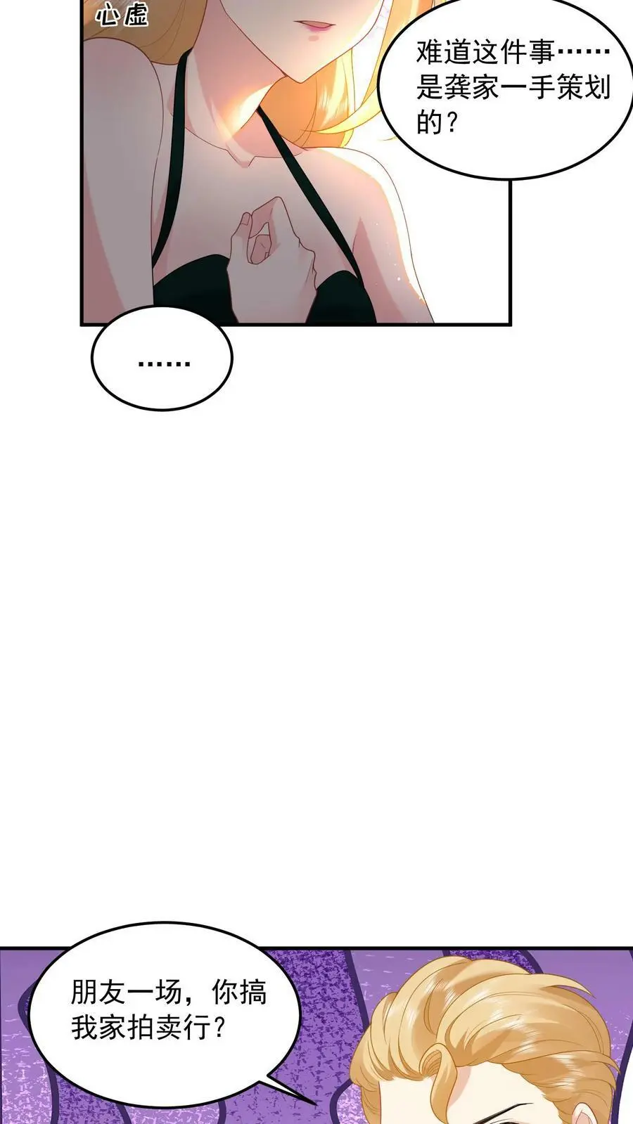 第67话 解决龚姿桦15