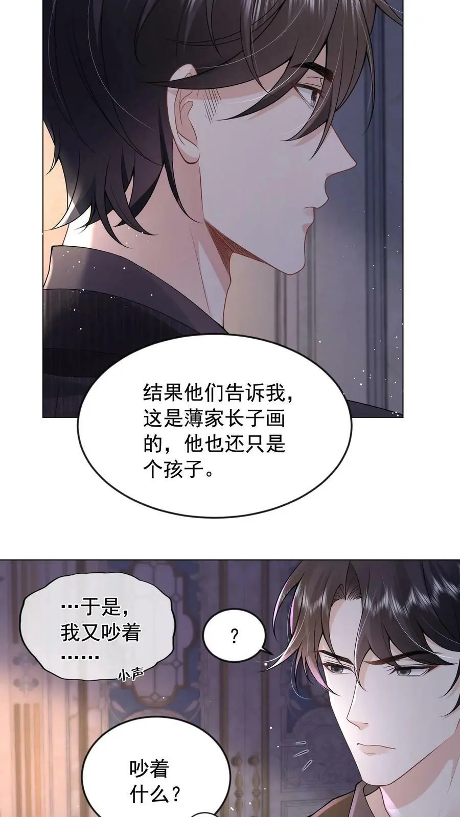 第15话 非我不嫁？3