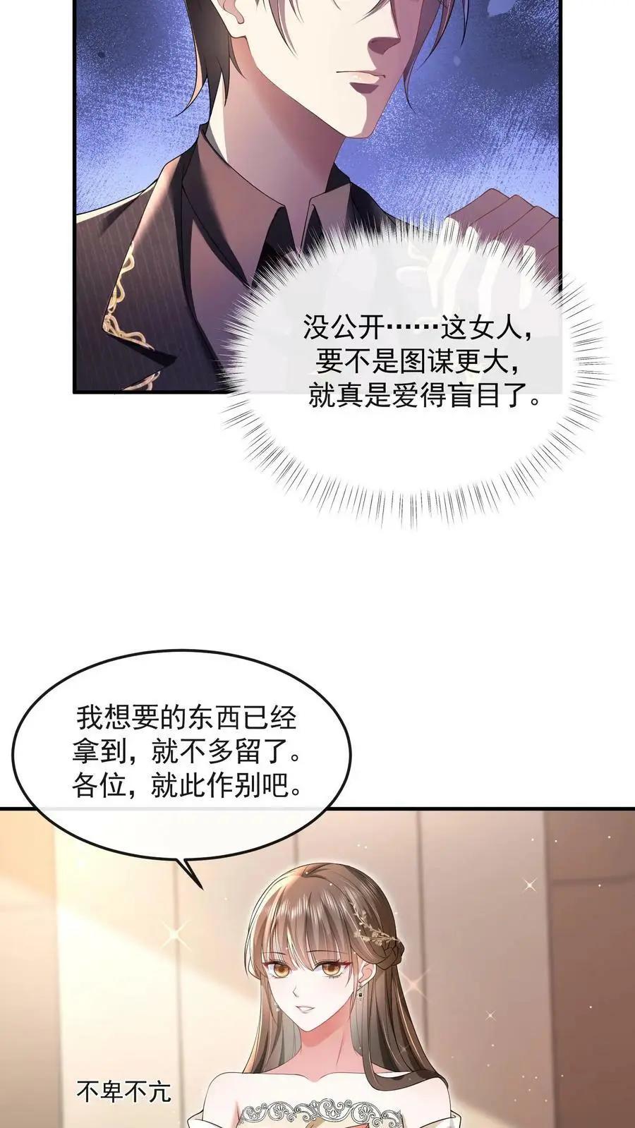 第32话 借势5