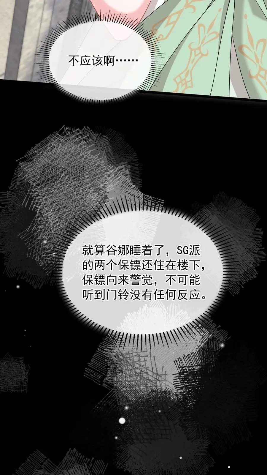 第145话 救救她15