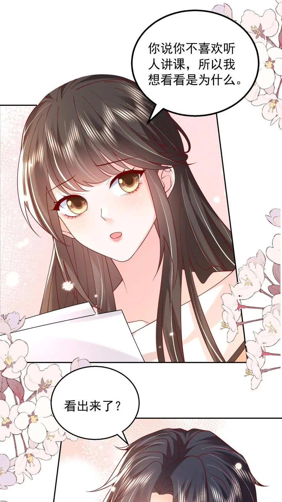 第102话 是不是后悔陪我了？3