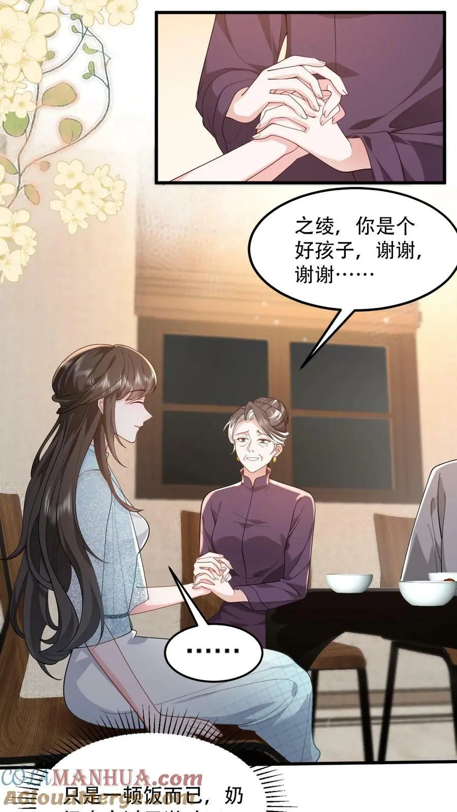 第70话 你心里想的肯定是我孙子2