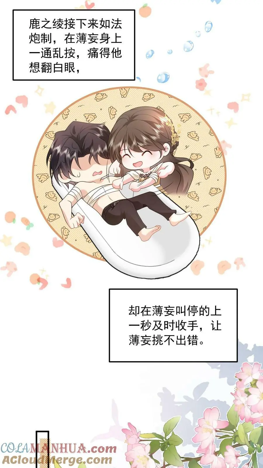 第39话 趁机报仇12