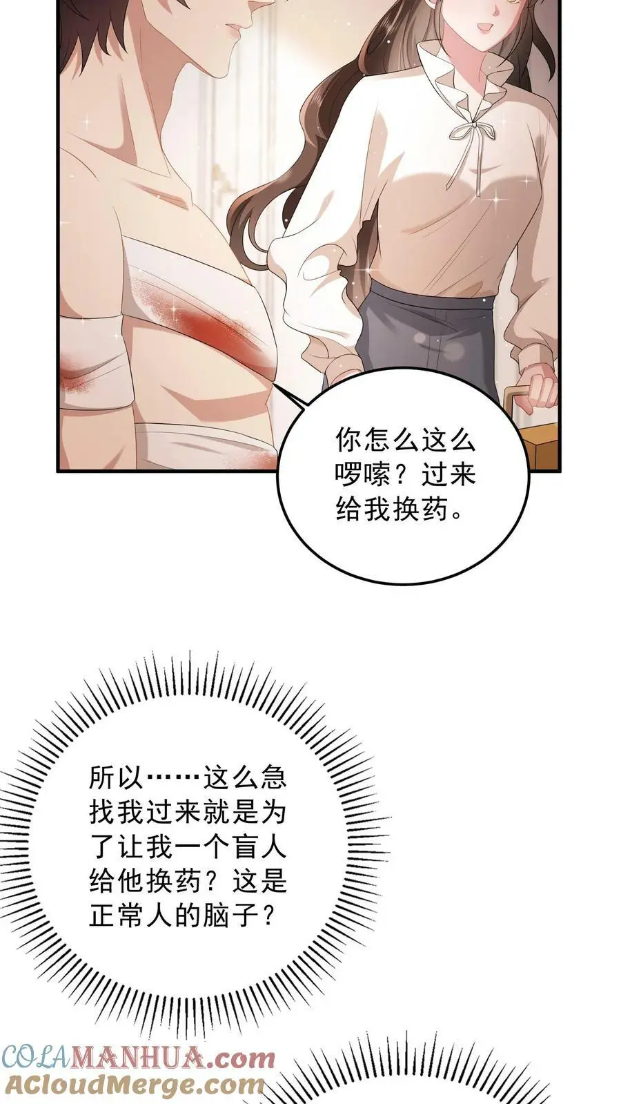 第44话 换药2
