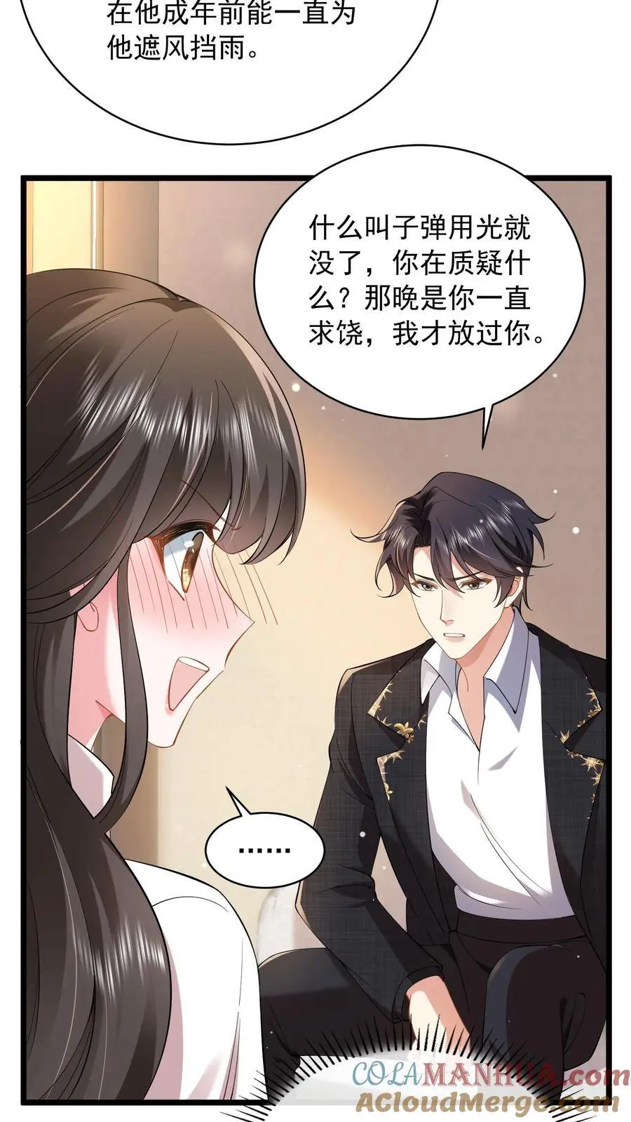 第88话 为他遮风挡雨10