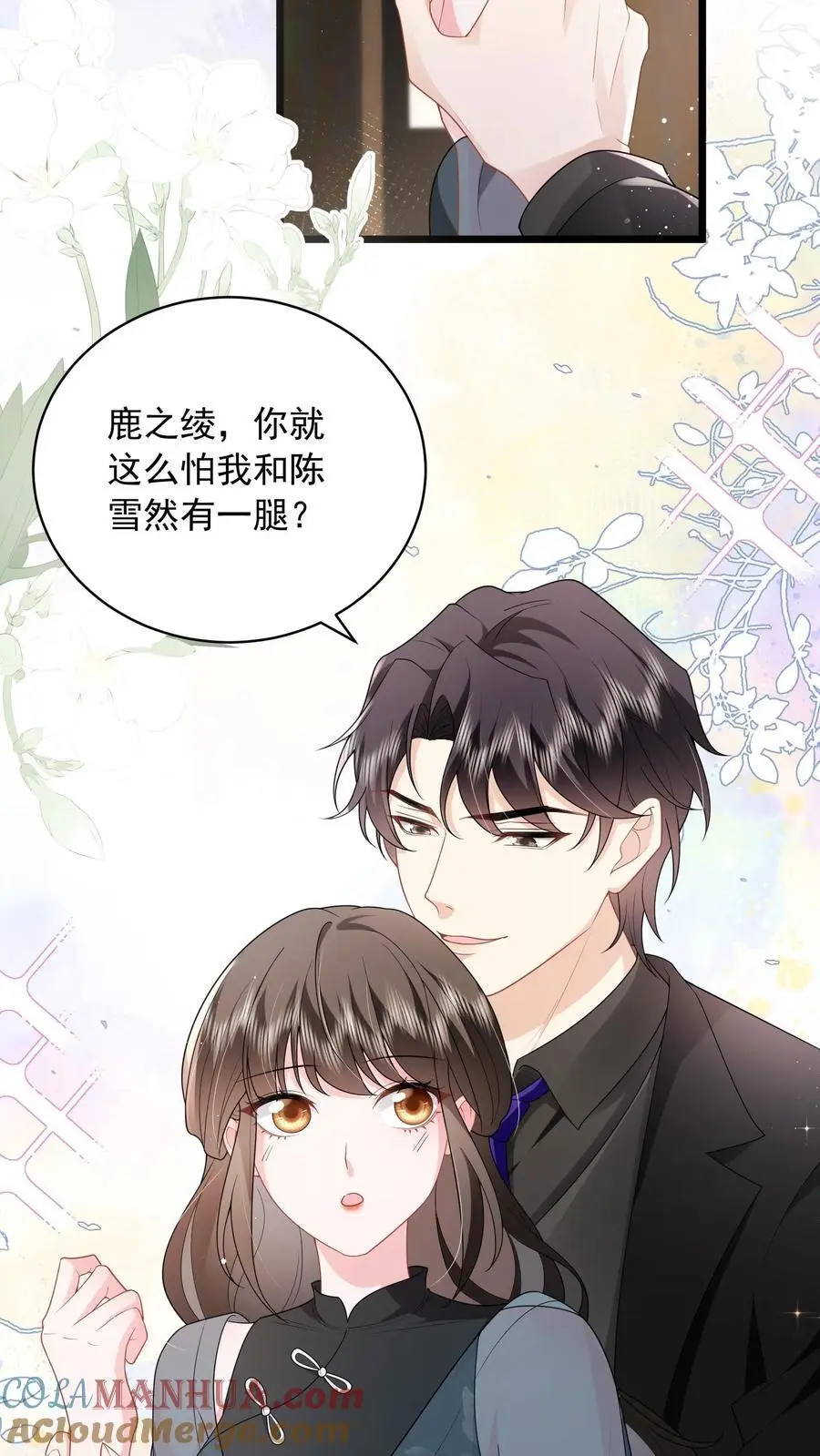 第137话 我没碰过别的女人8