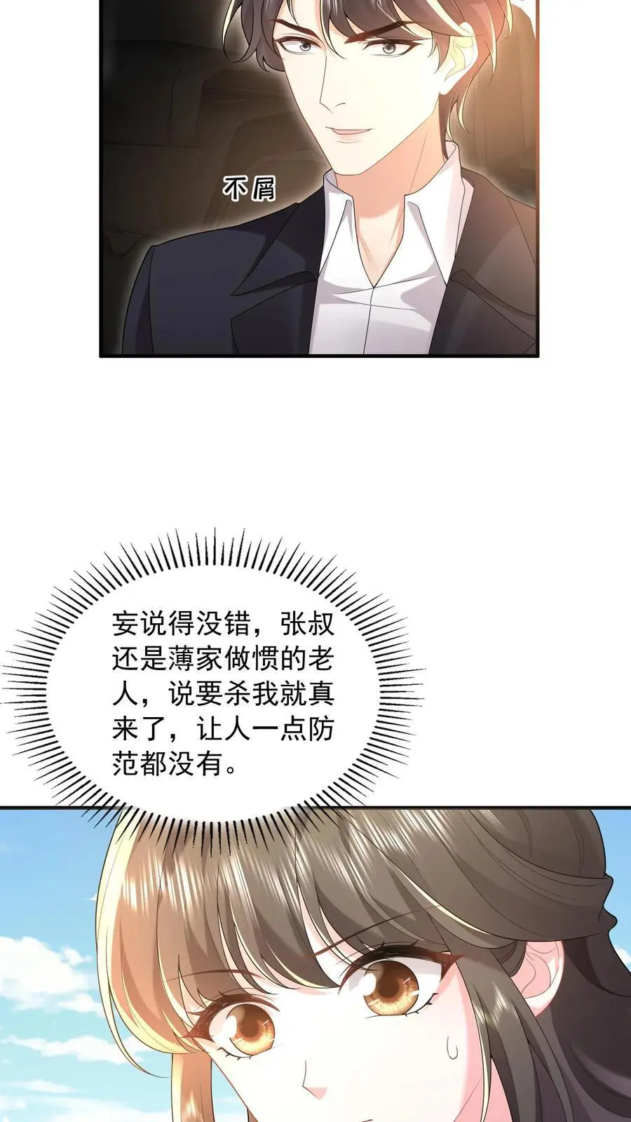 第85话 我绝不会背叛你15