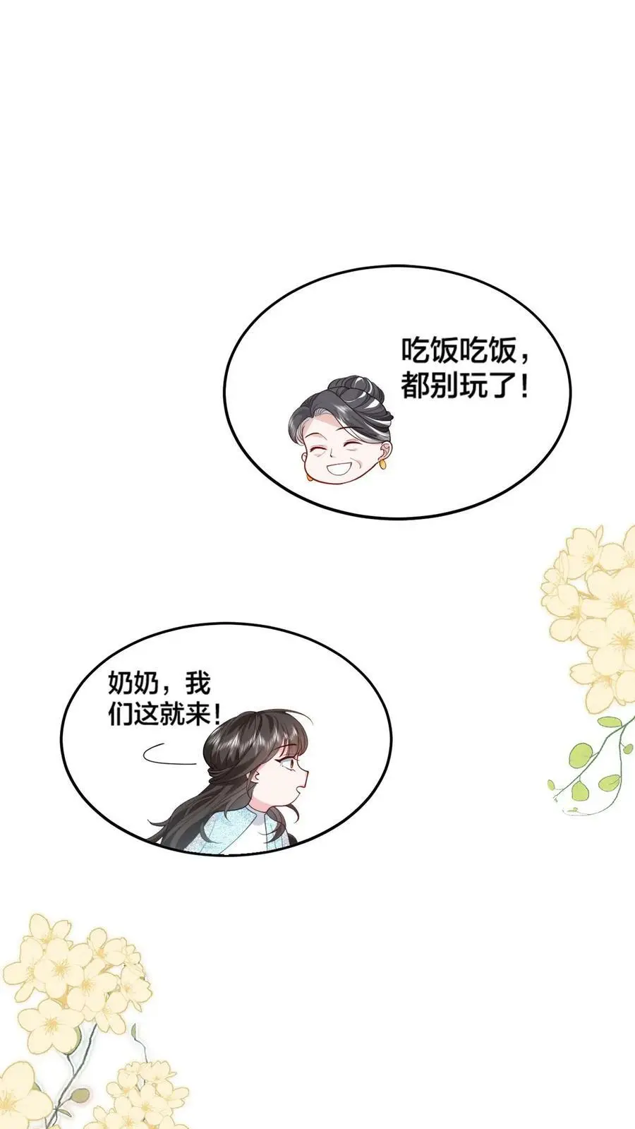 第70话 你心里想的肯定是我孙子1