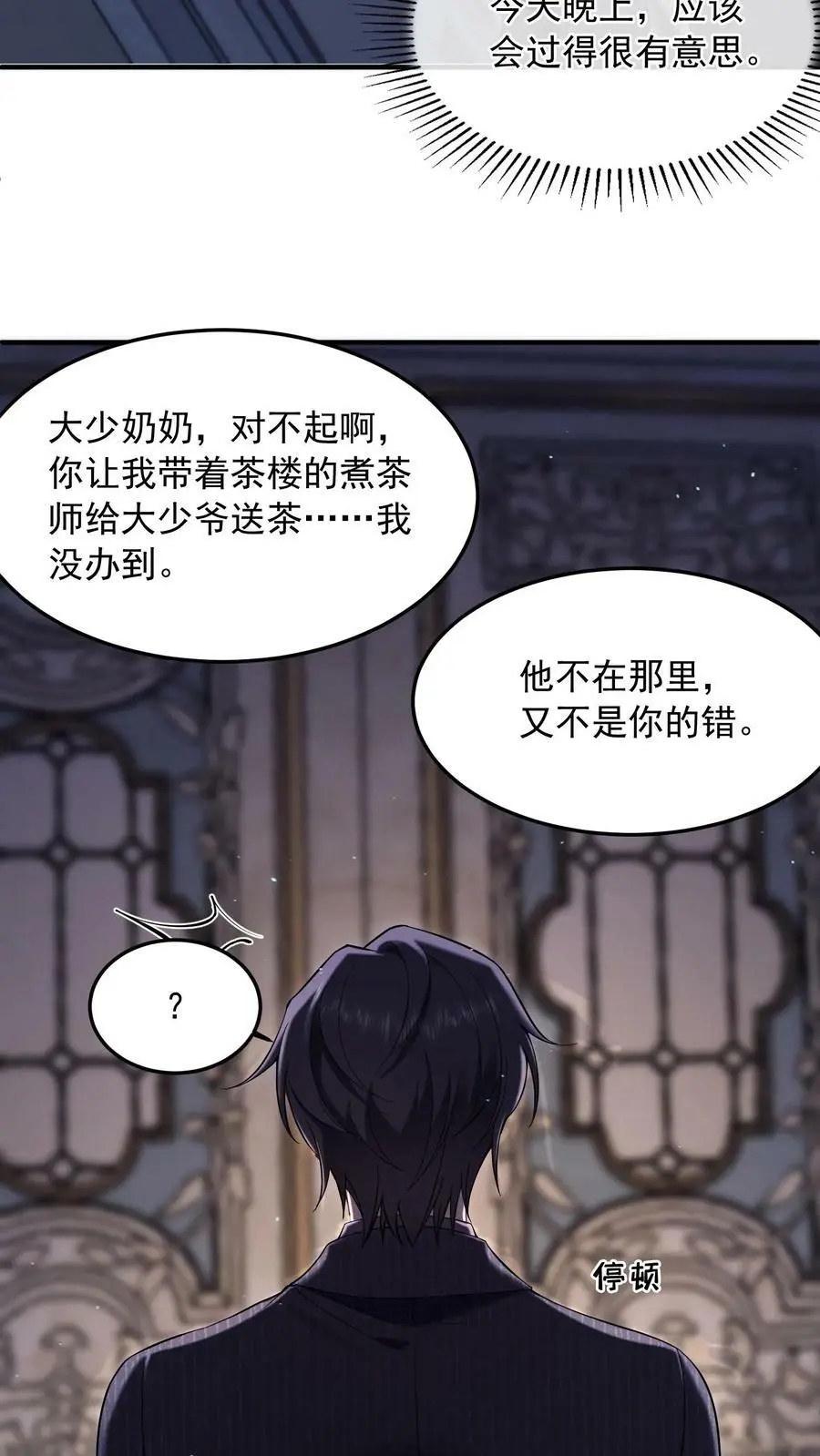 第14话 错把老公当牛郎27