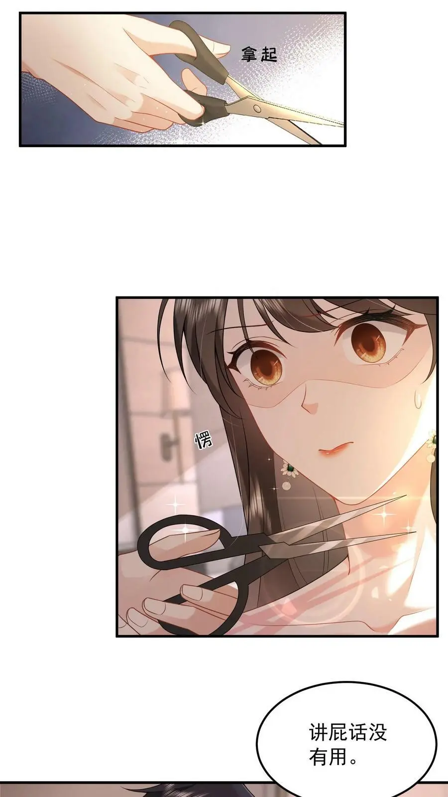 第39话 趁机报仇17