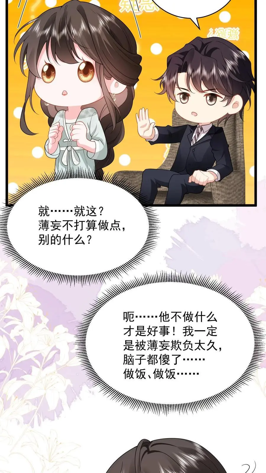 第106话 “白掉的馅饼”19