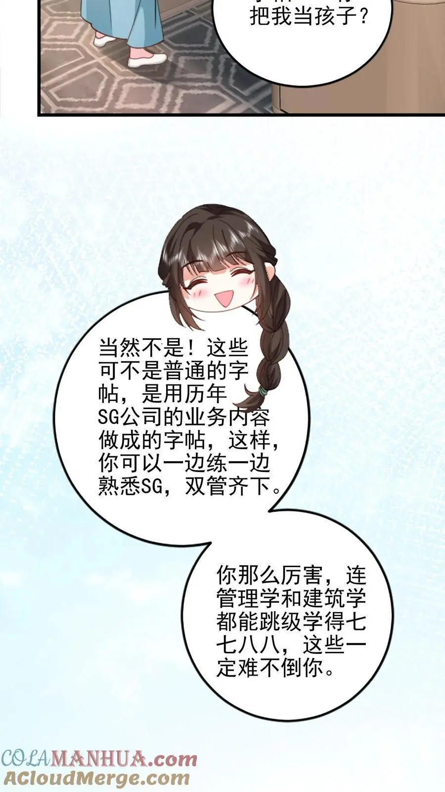 第104话 手把手教他练字16