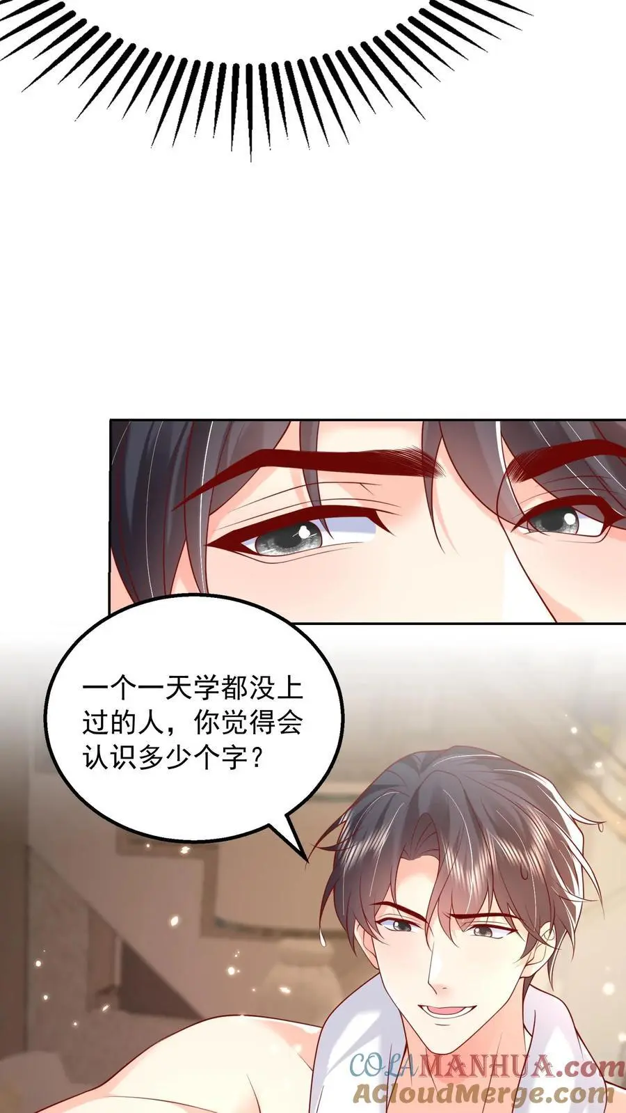 第102话 是不是后悔陪我了？8