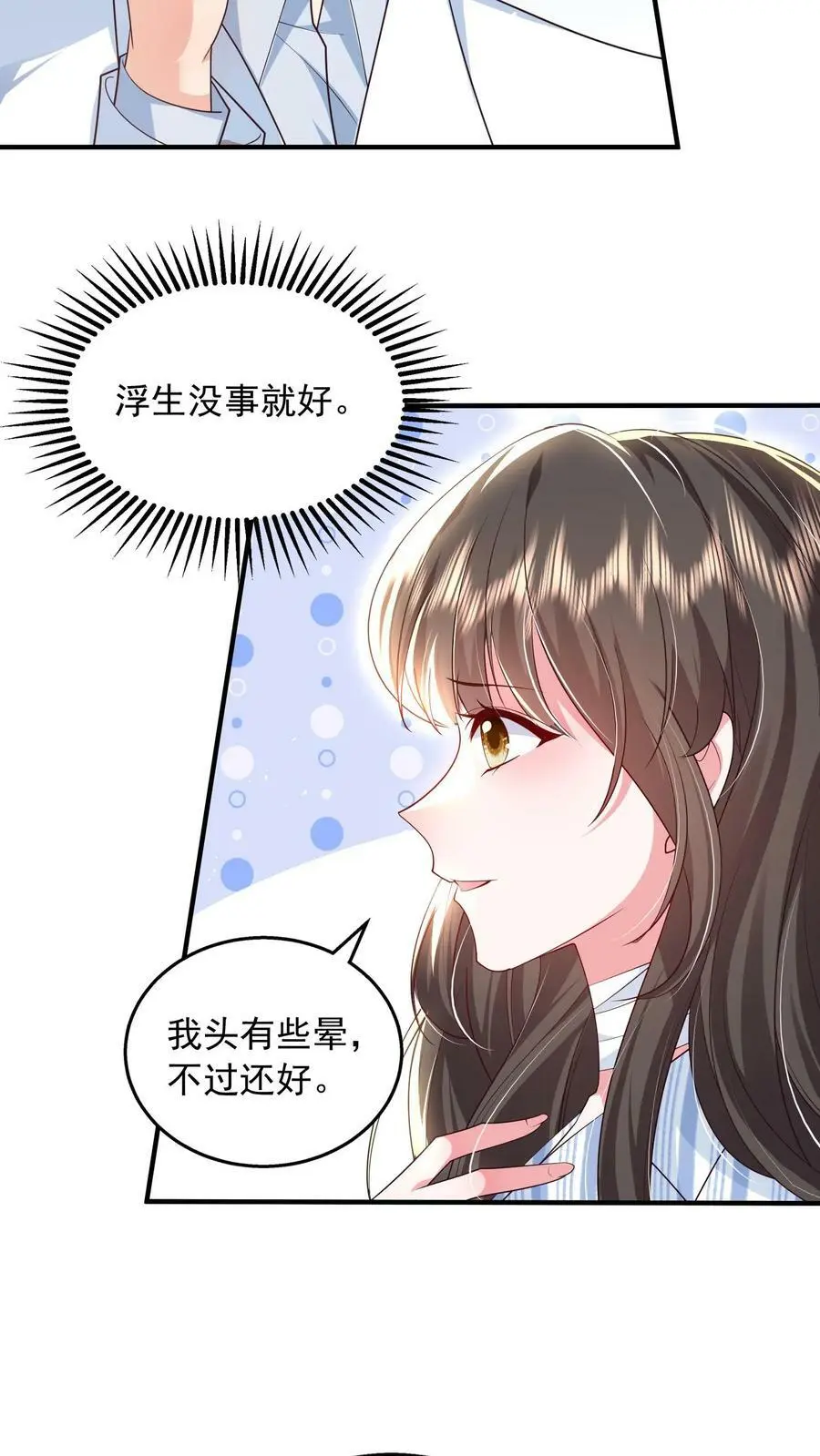 第79话 老子给你报仇，怎么样？3