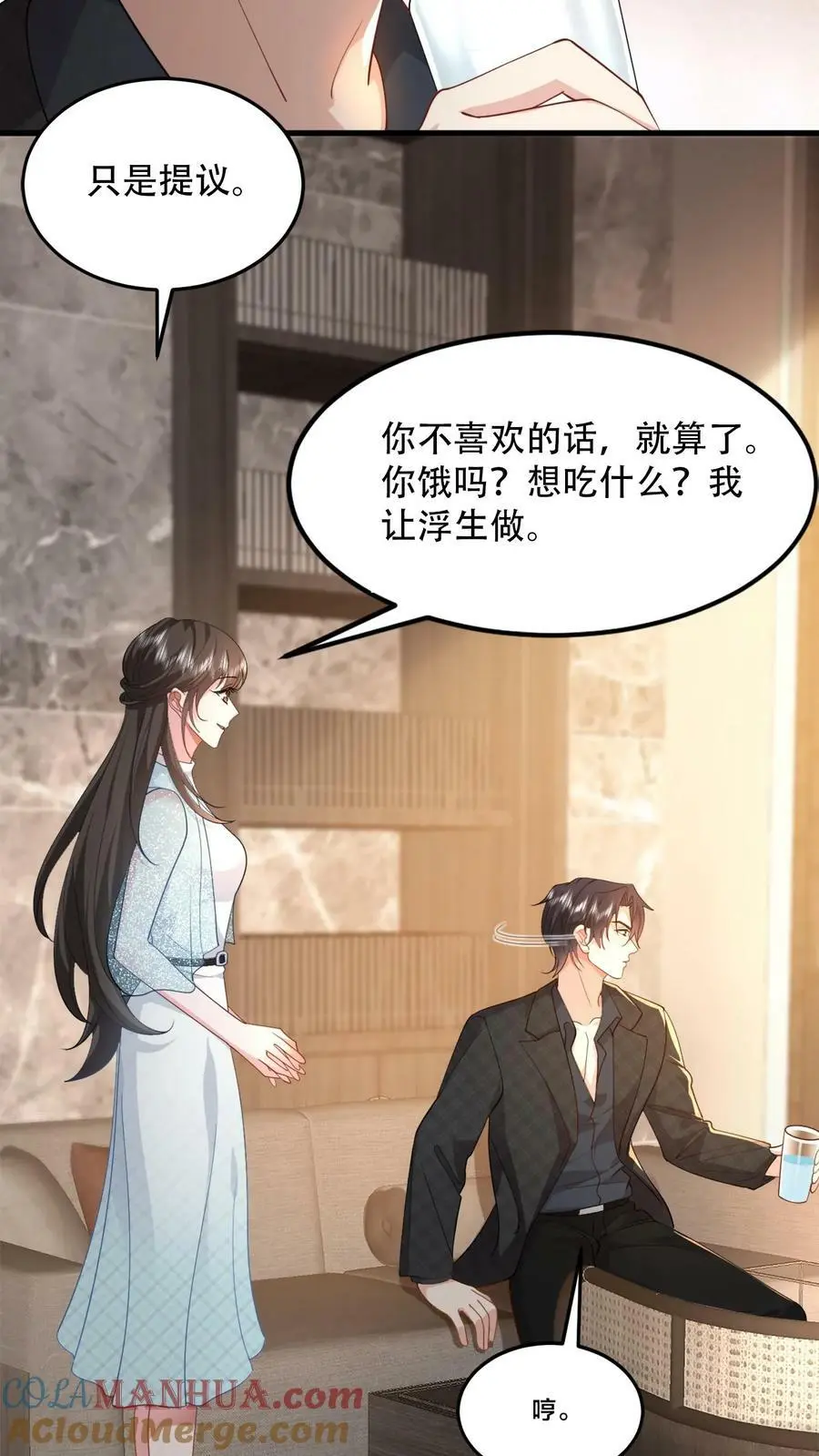 第68话 我的习性，她记得还真牢16
