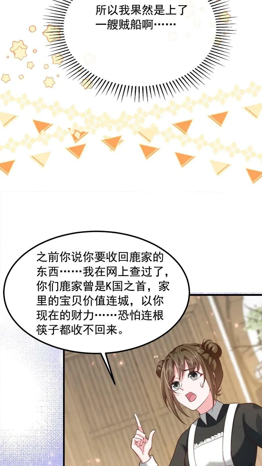 第11话 总要试试才行9