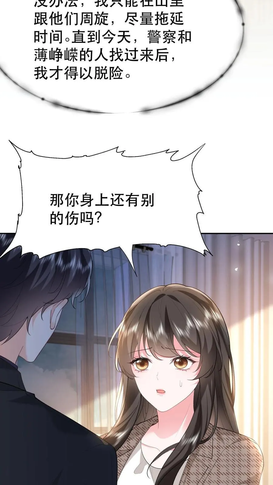 第200话 她是我薄妄的老婆19