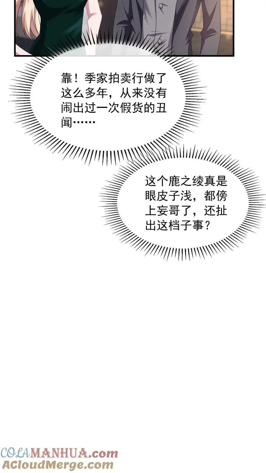 第66话 小孩子一样被宠不好吗？12