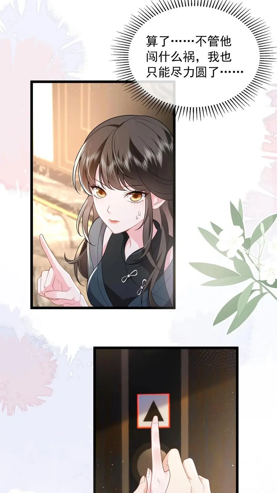 第137话 我没碰过别的女人7