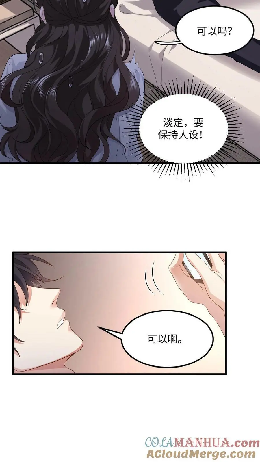 第19话 保持人设10