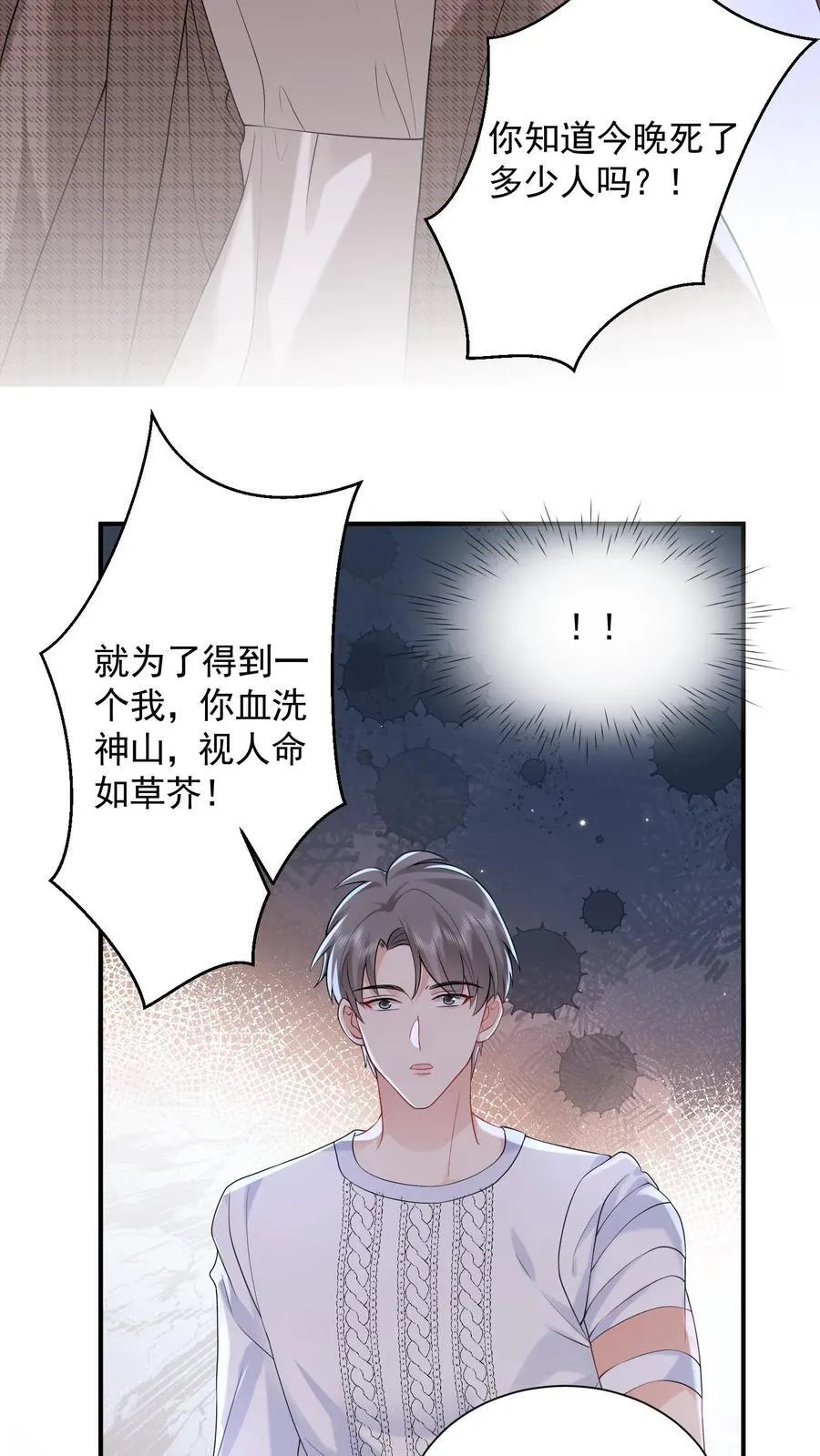 第198话 摊牌19