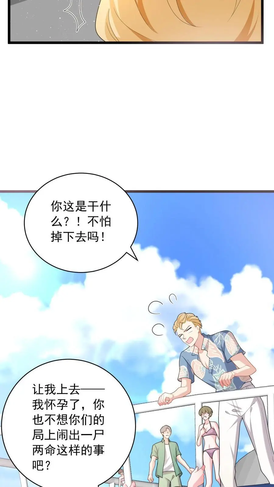 第89话 你怀孕了，谁的啊？19