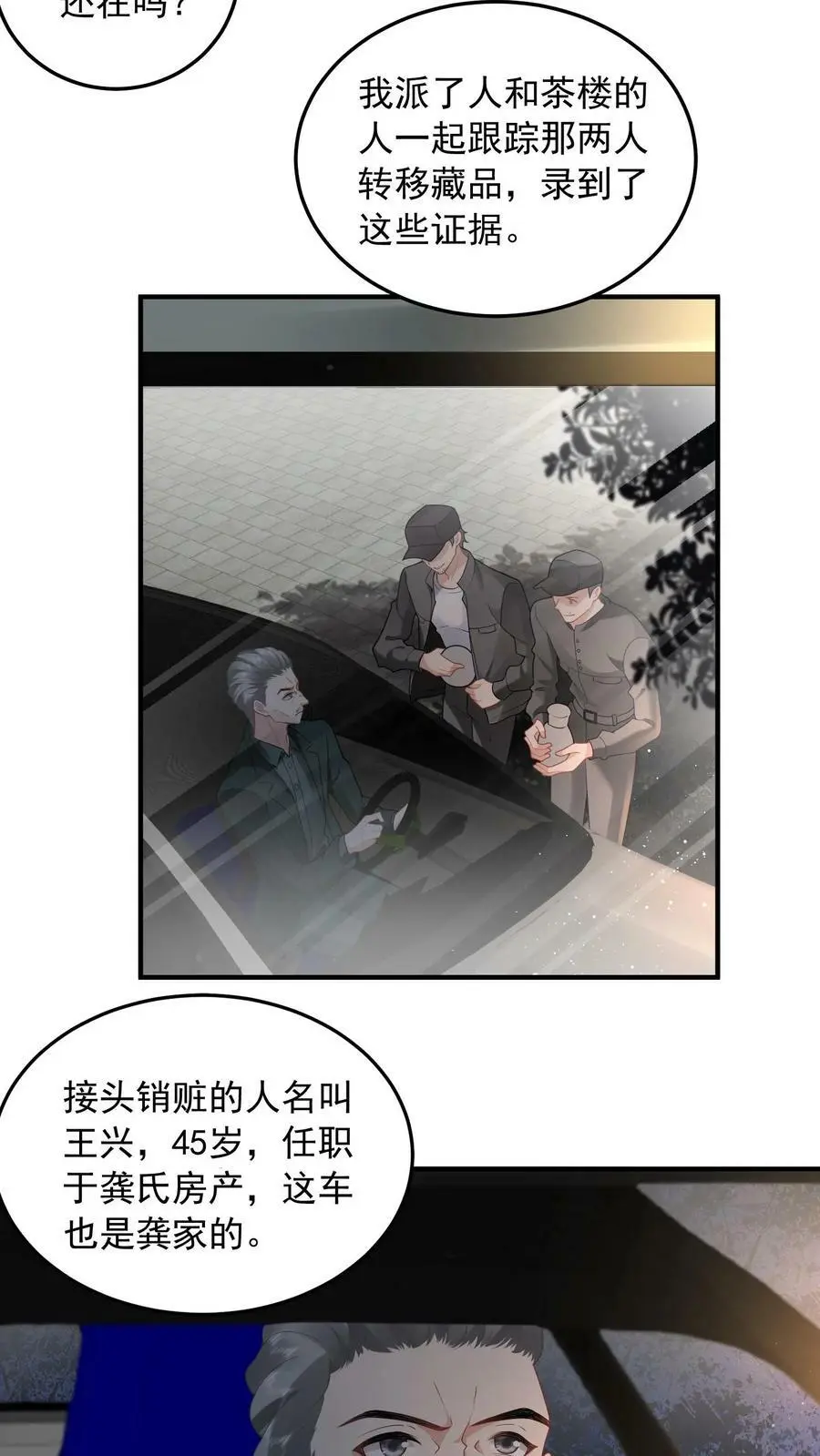 第67话 解决龚姿桦13