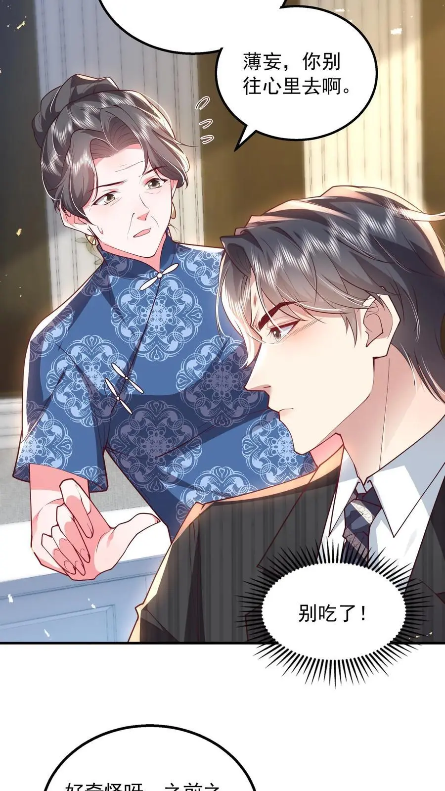 第150话 薄妄再次下厨5