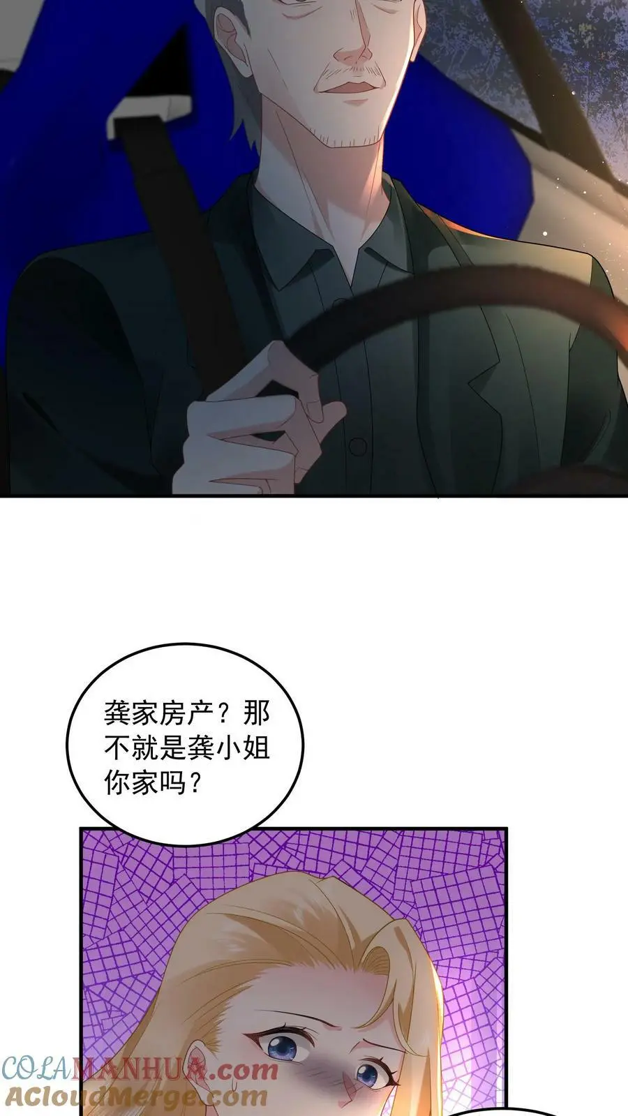 第67话 解决龚姿桦14