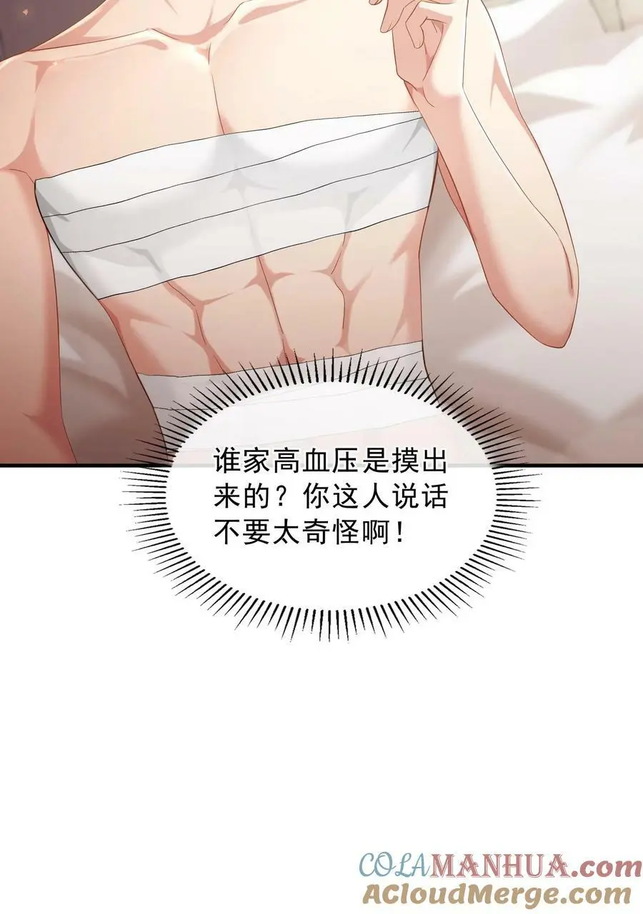第44话 换药18