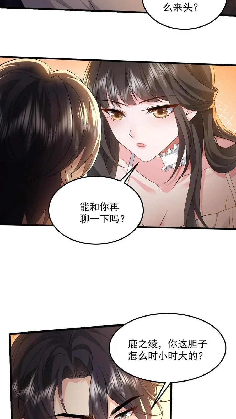 第90话 给鹿小姐铺条路出来15