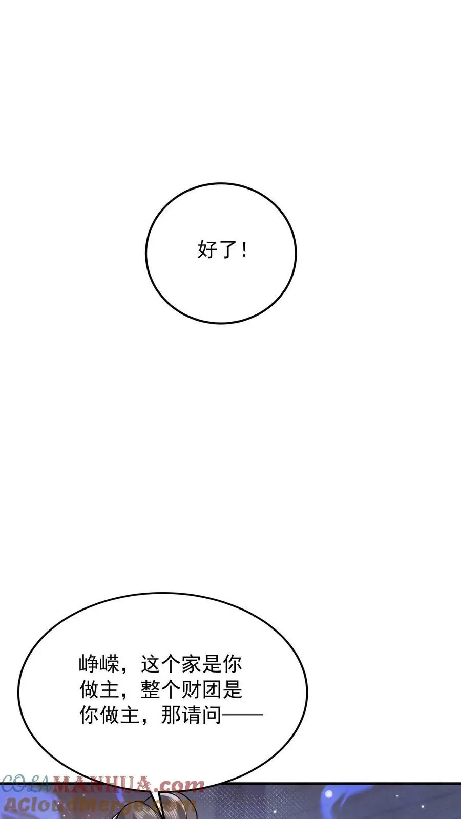第57话 不想一个人呆着，你陪我14