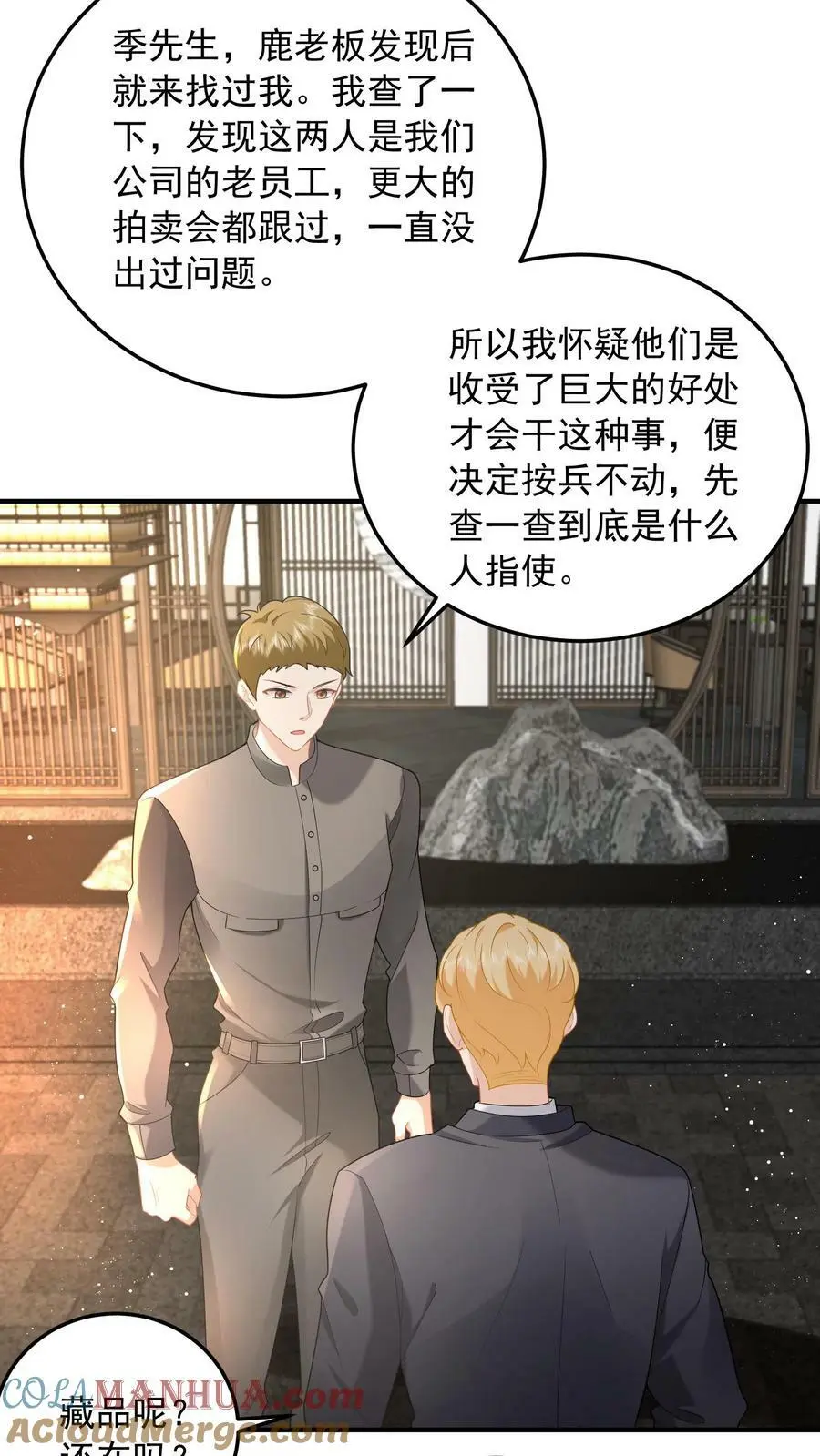 第67话 解决龚姿桦12