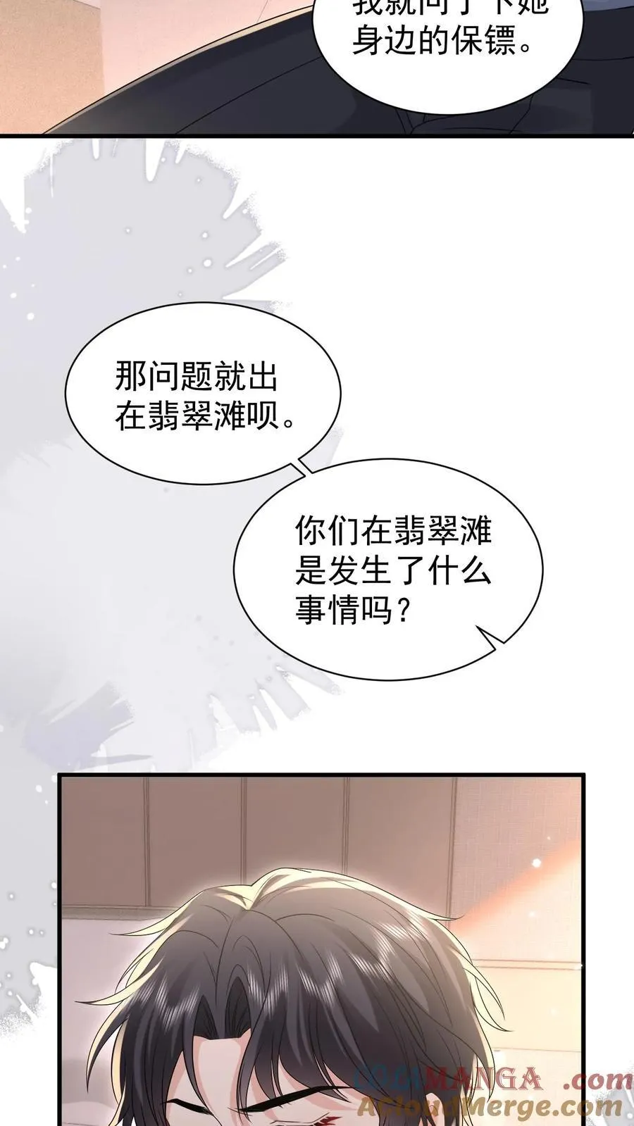 第191话 弥补8
