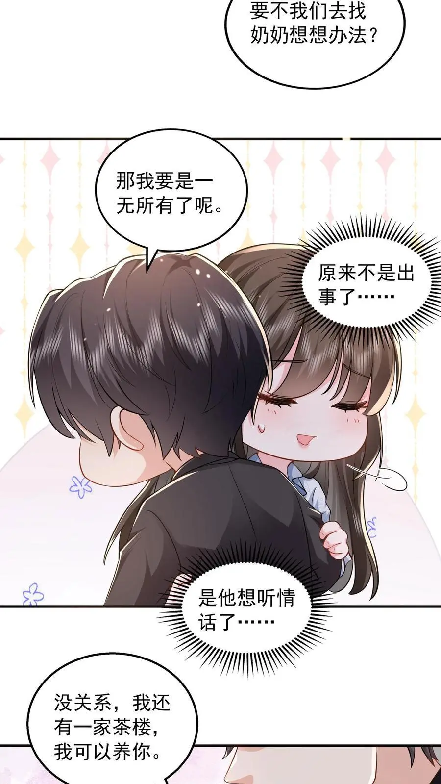 第161话 如果我一无所有呢11