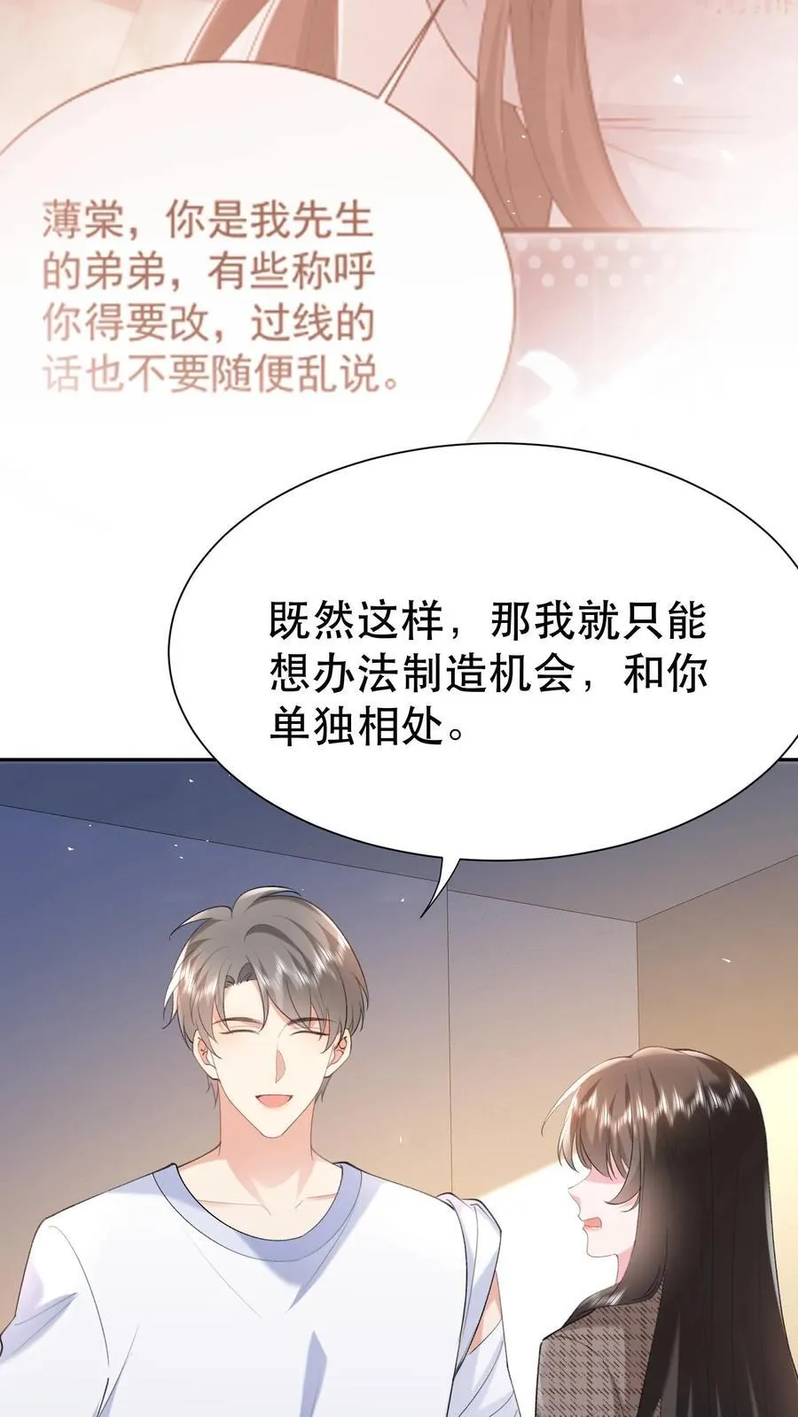 第199话 薄棠的真面目21