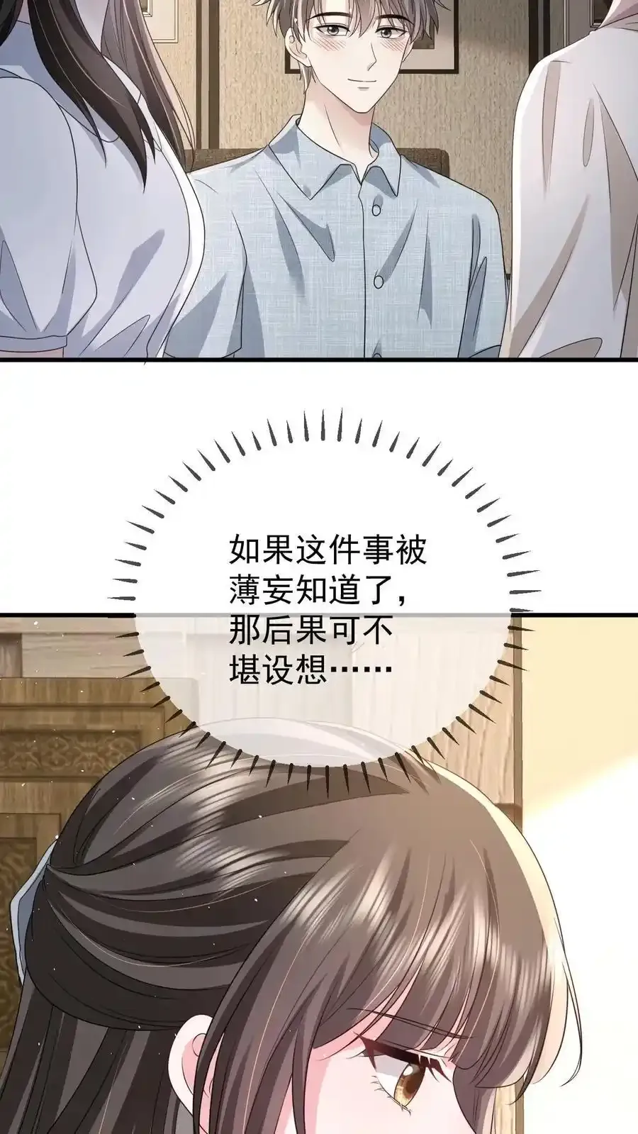 第171话 小时候的婚约29