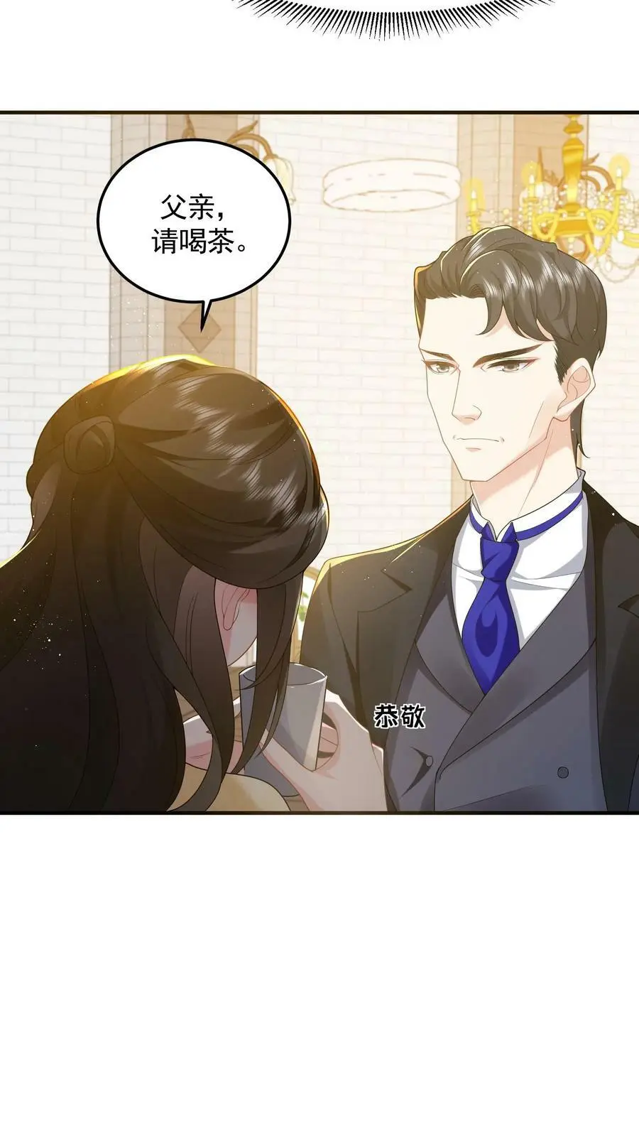 第53话 给你父亲敬茶5